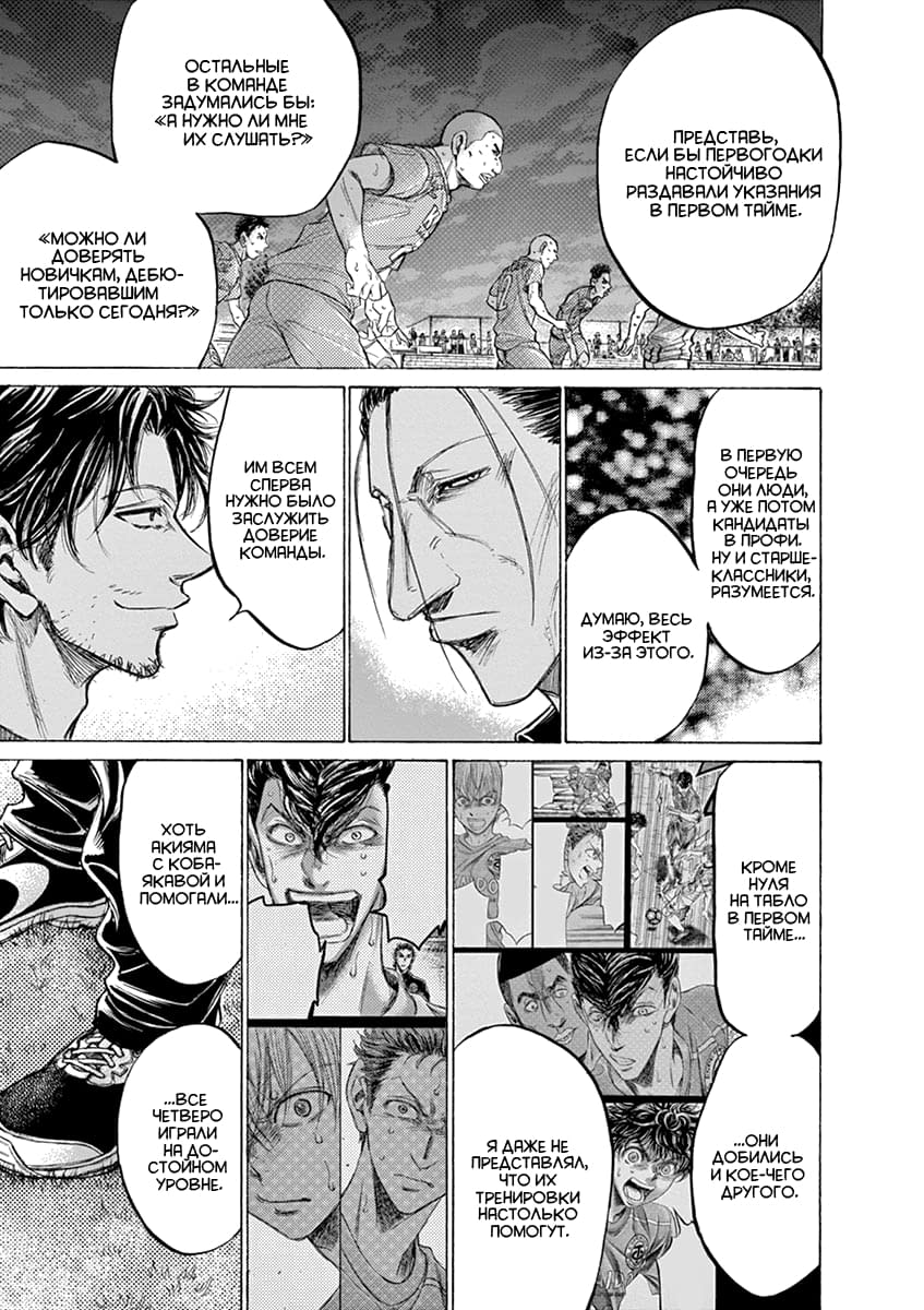 Манга Ао Аши - Глава 163 Страница 9