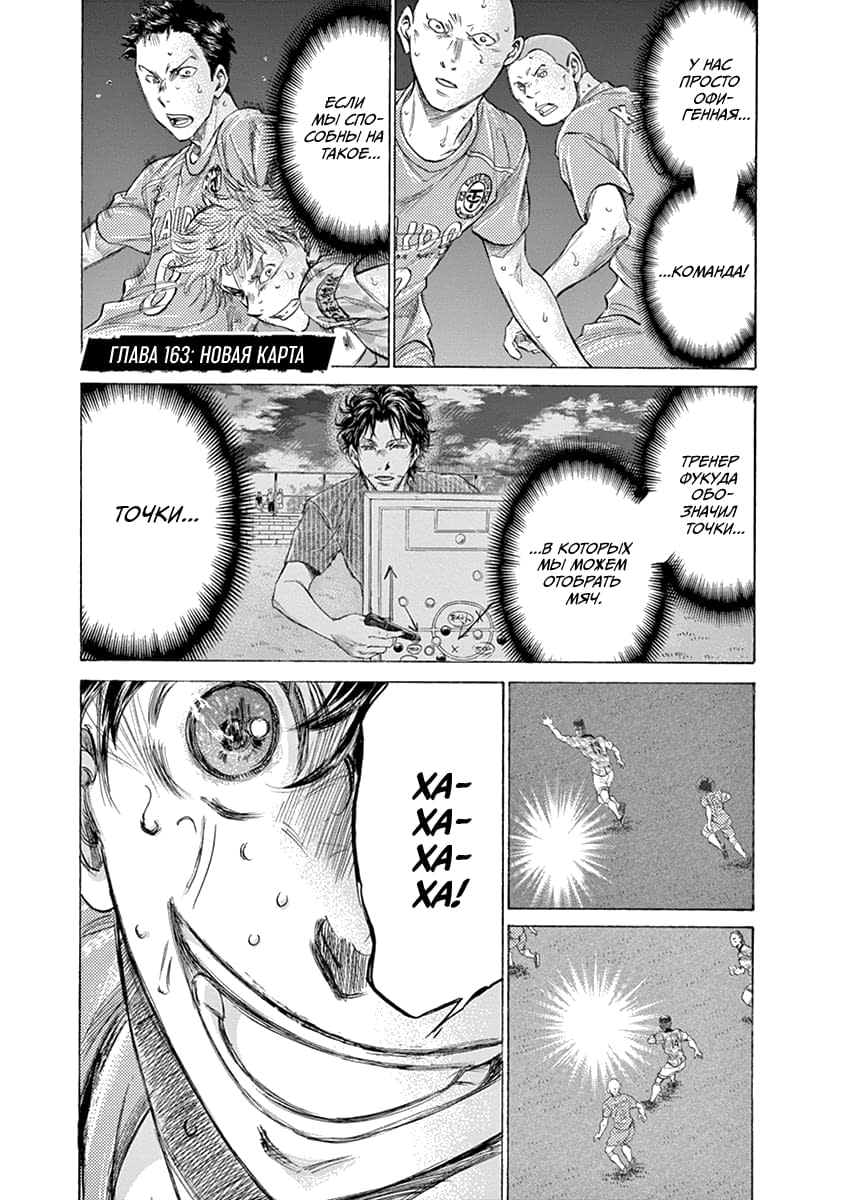 Манга Ао Аши - Глава 163 Страница 1