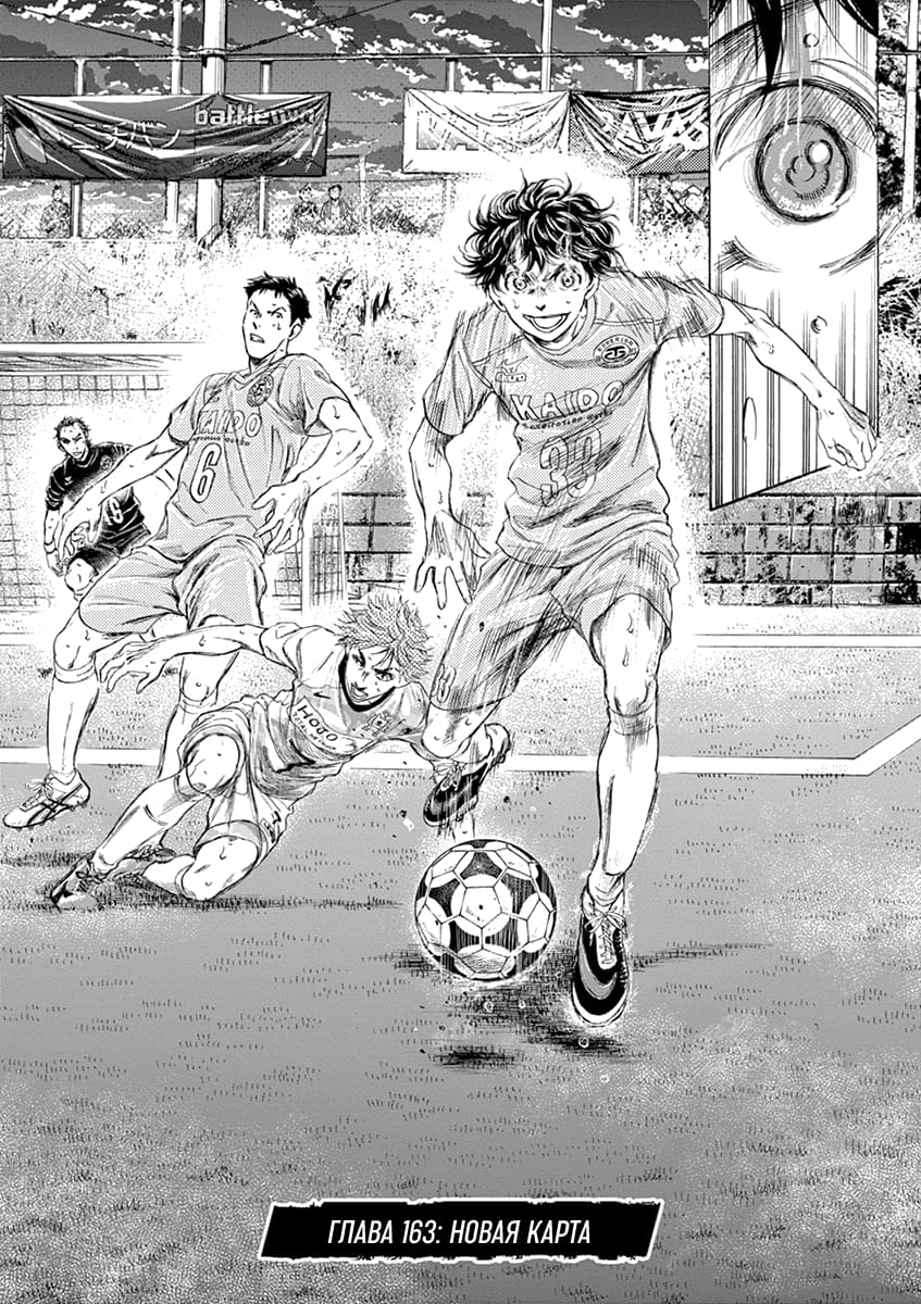 Манга Ао Аши - Глава 163 Страница 2