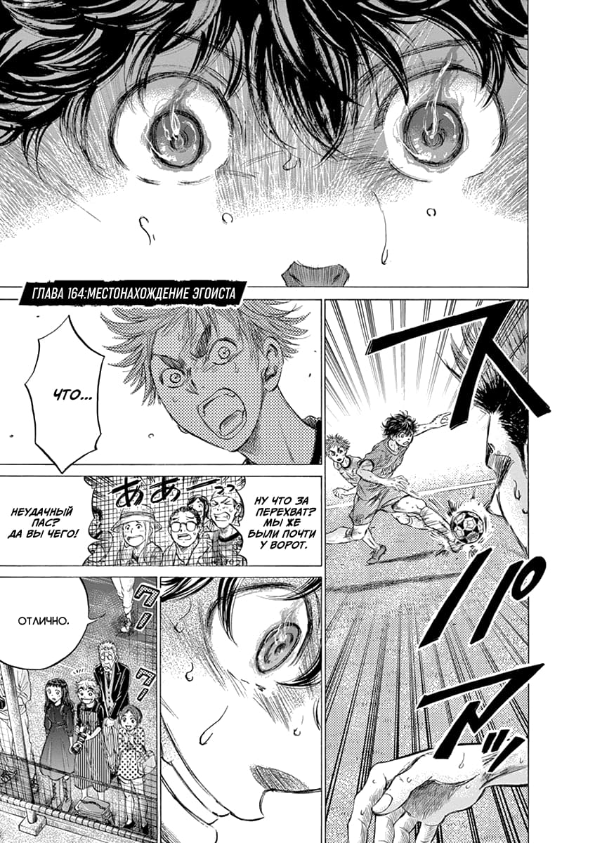Манга Ао Аши - Глава 164 Страница 1