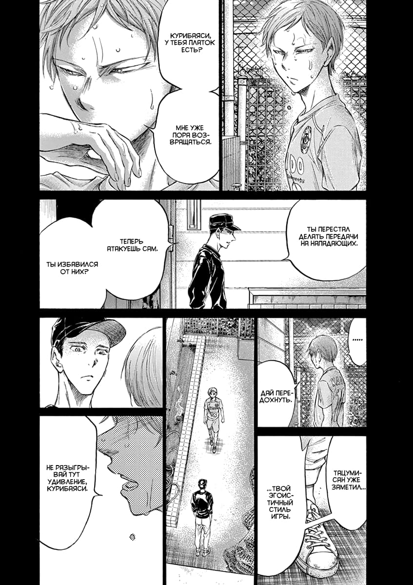 Манга Ао Аши - Глава 164 Страница 9