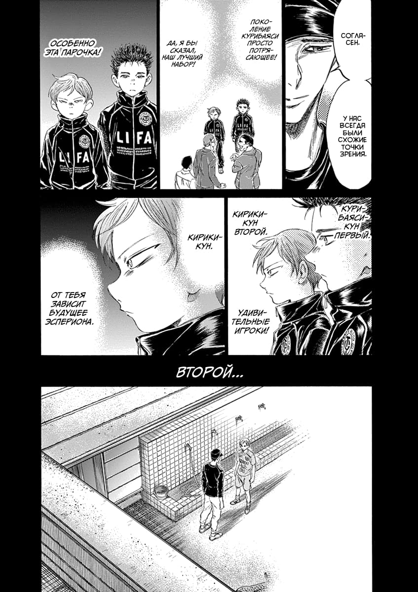 Манга Ао Аши - Глава 164 Страница 11