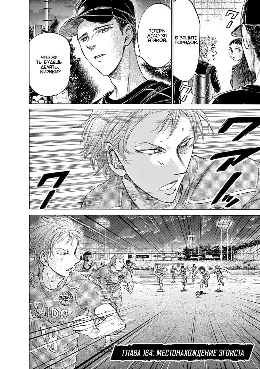 Манга Ао Аши - Глава 164 Страница 2