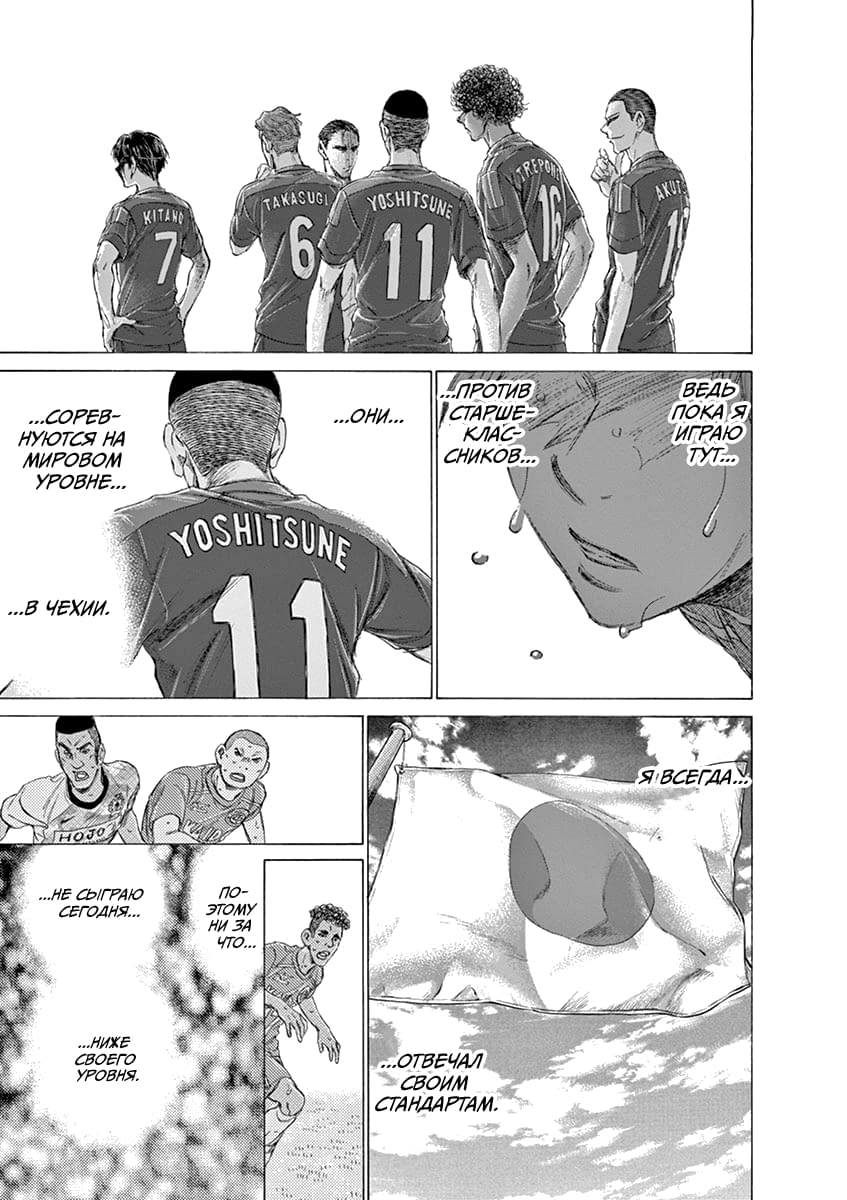 Манга Ао Аши - Глава 164 Страница 7