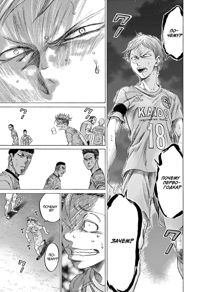 Манга Ао Аши - Глава 165 Страница 17