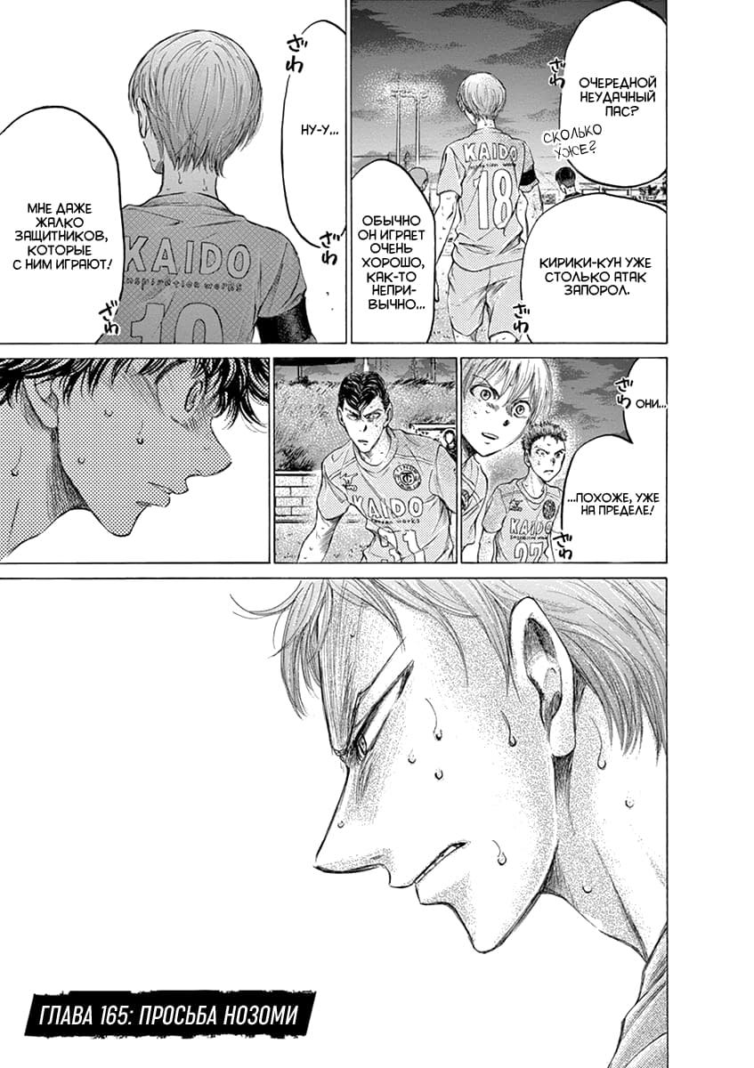 Манга Ао Аши - Глава 165 Страница 3