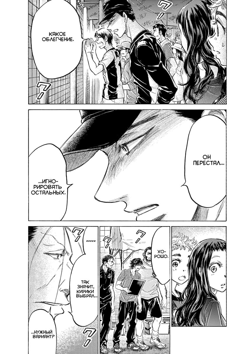 Манга Ао Аши - Глава 165 Страница 6