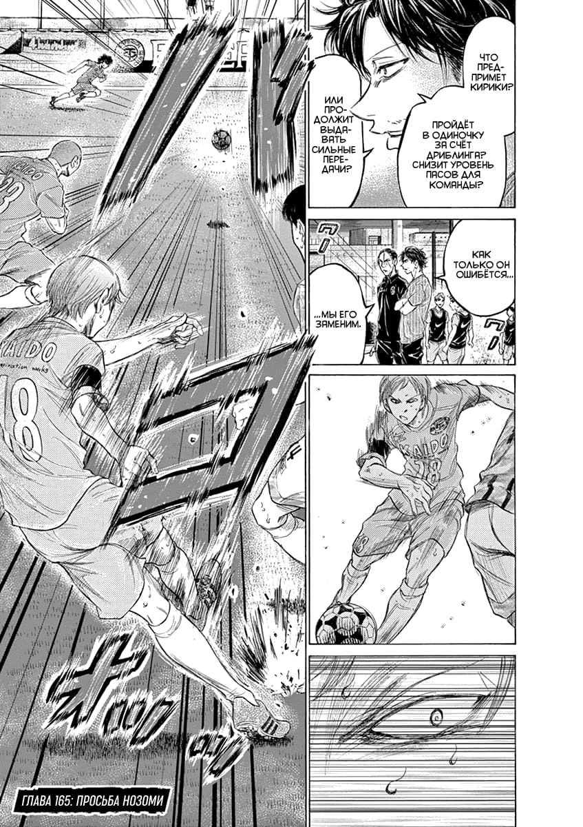 Манга Ао Аши - Глава 165 Страница 1