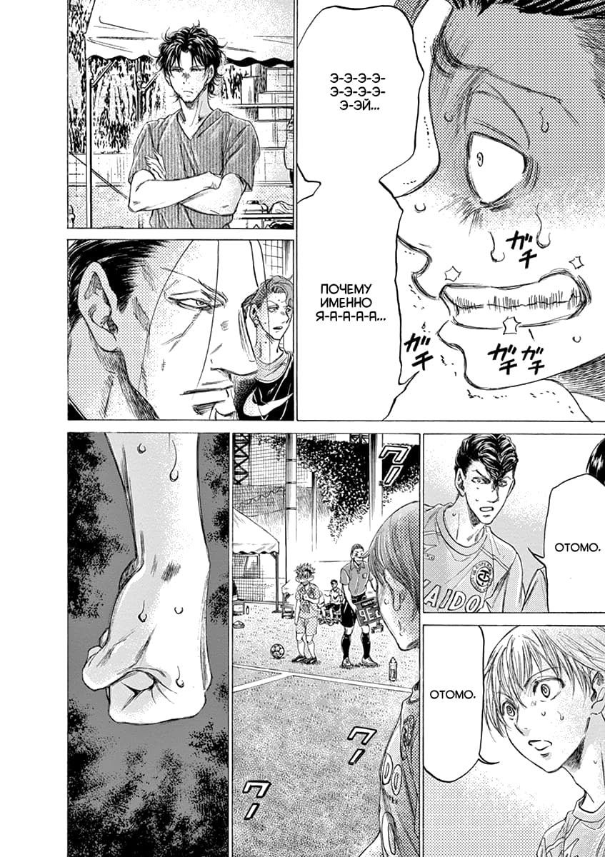 Манга Ао Аши - Глава 165 Страница 16