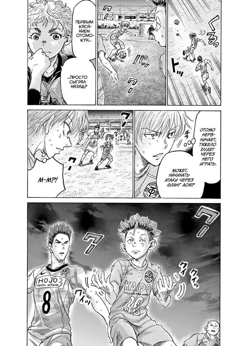 Манга Ао Аши - Глава 166 Страница 6