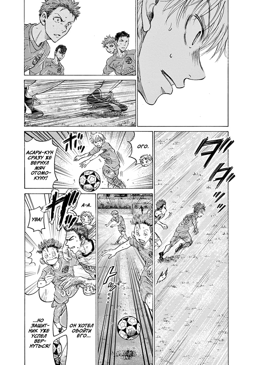 Манга Ао Аши - Глава 166 Страница 7