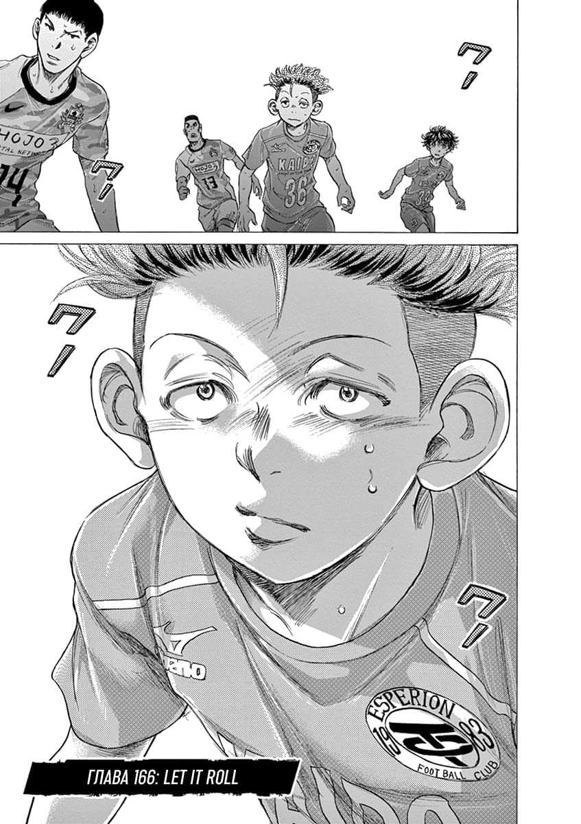 Манга Ао Аши - Глава 166 Страница 3