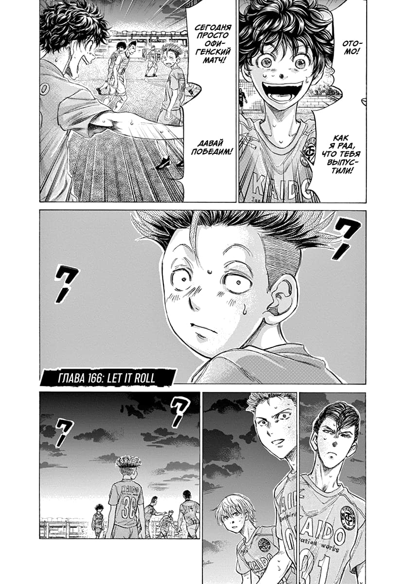 Манга Ао Аши - Глава 166 Страница 1