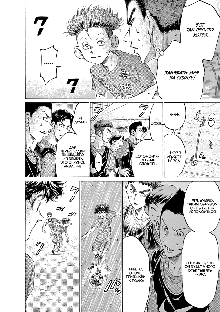 Манга Ао Аши - Глава 166 Страница 8