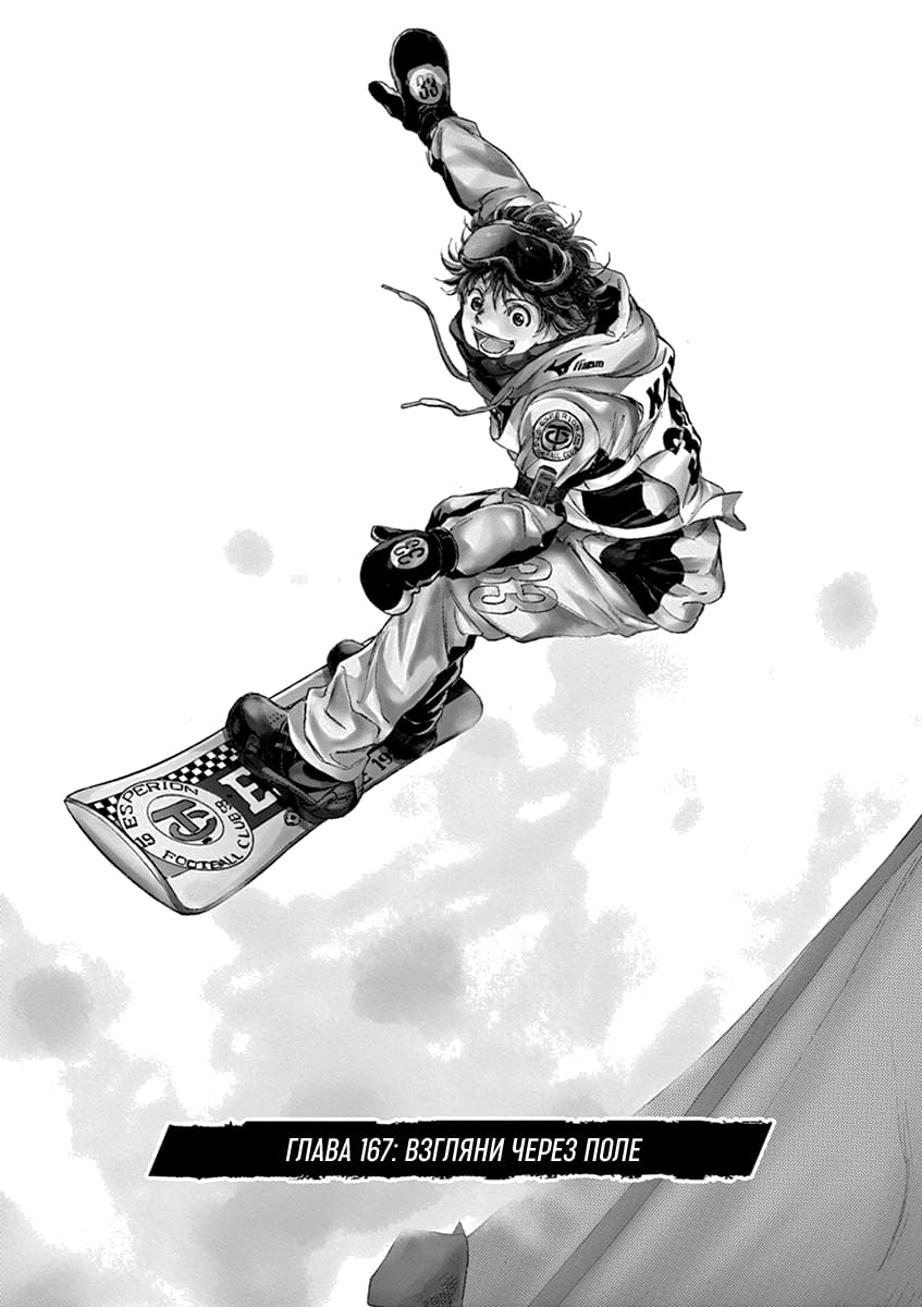 Манга Ао Аши - Глава 167 Страница 2