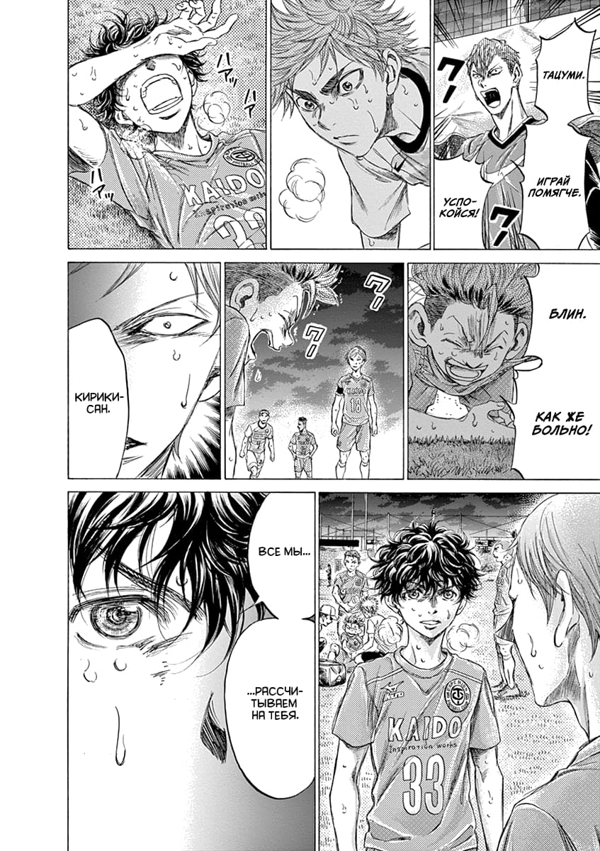 Манга Ао Аши - Глава 167 Страница 16