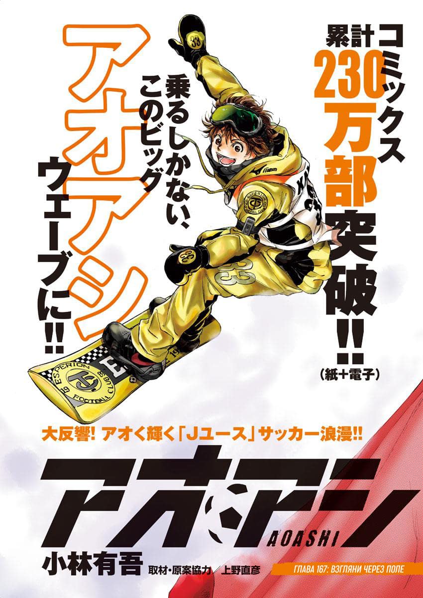 Манга Ао Аши - Глава 167 Страница 1