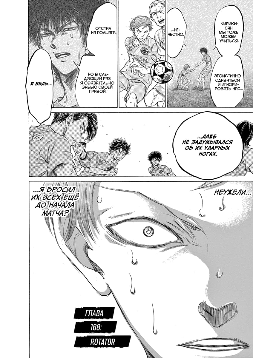 Манга Ао Аши - Глава 168 Страница 2