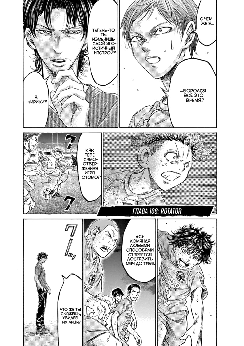 Манга Ао Аши - Глава 168 Страница 1