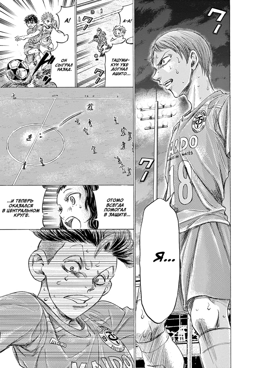 Манга Ао Аши - Глава 168 Страница 7