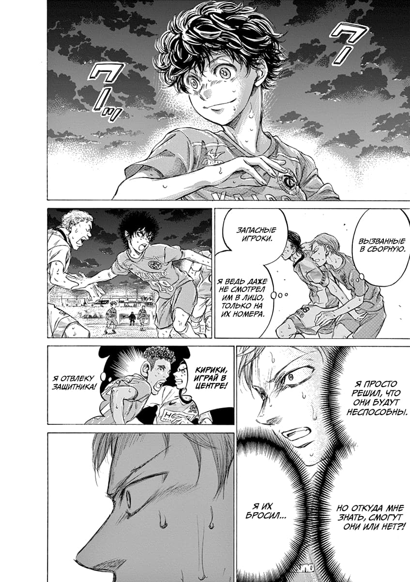 Манга Ао Аши - Глава 168 Страница 6