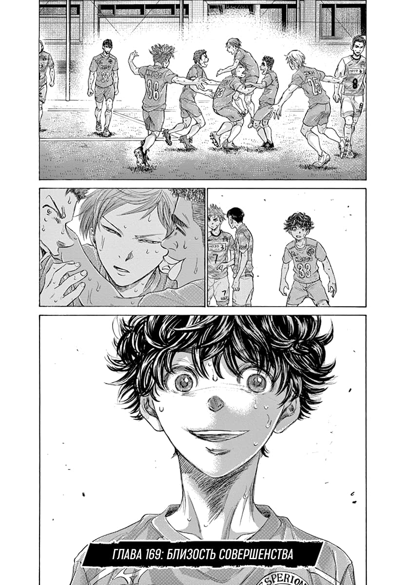 Манга Ао Аши - Глава 169 Страница 1