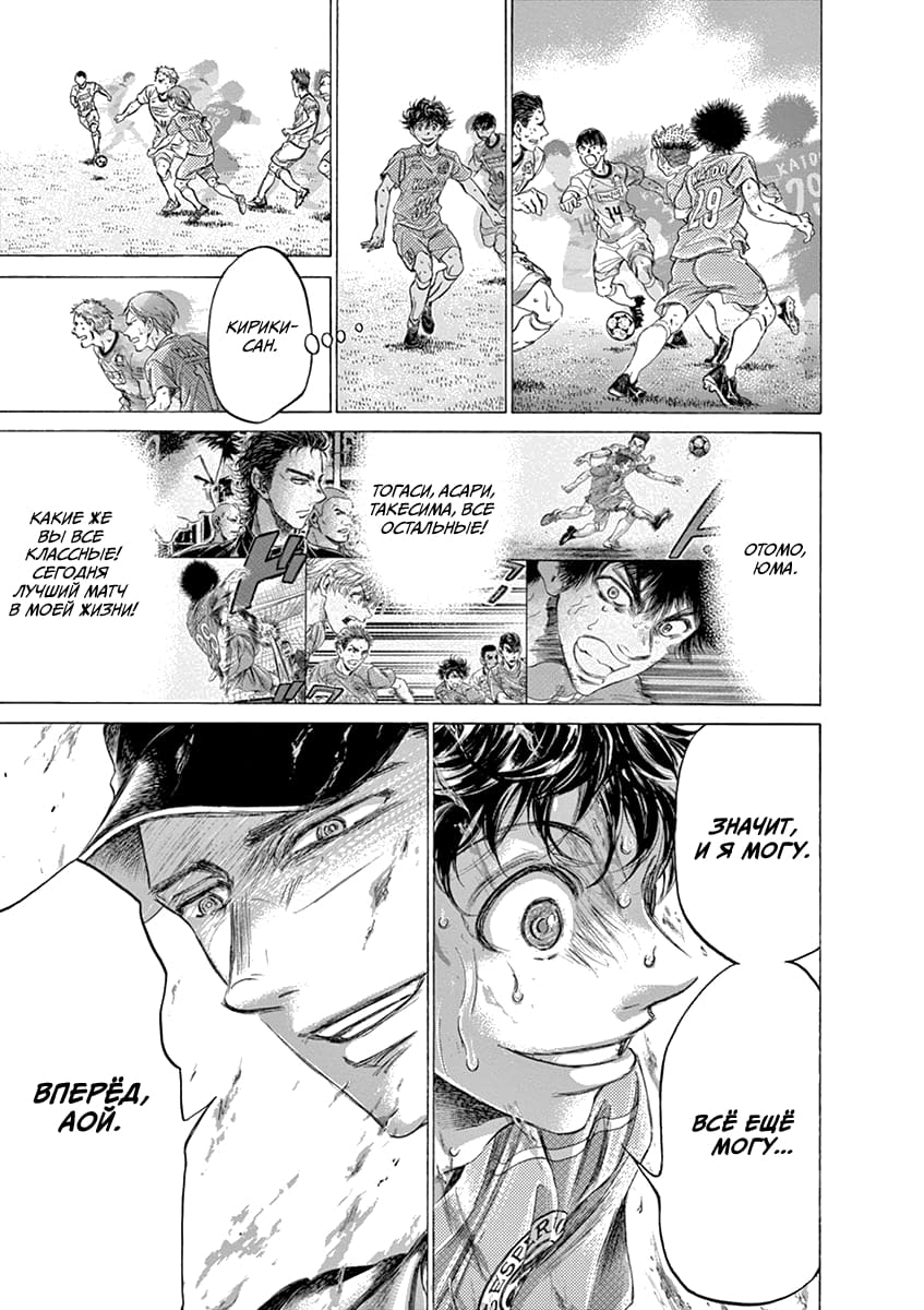 Манга Ао Аши - Глава 169 Страница 9