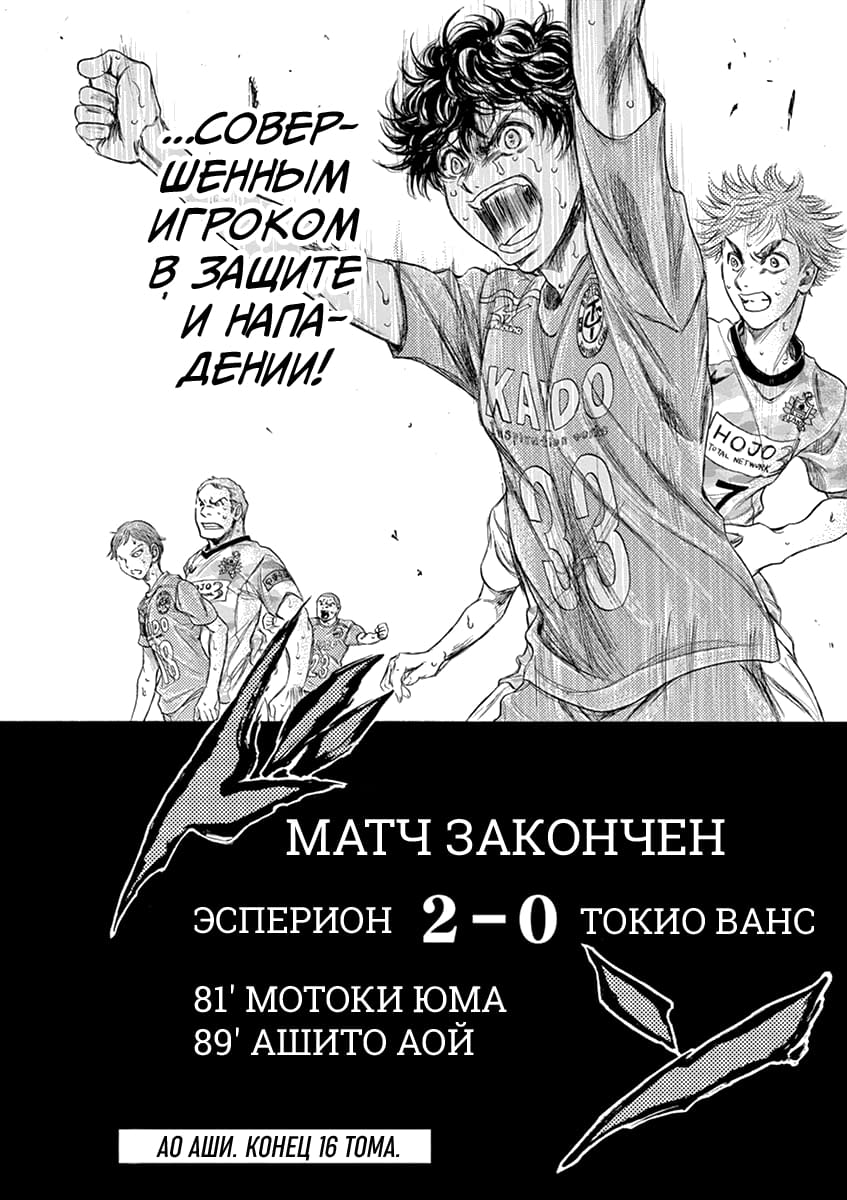 Манга Ао Аши - Глава 169 Страница 20