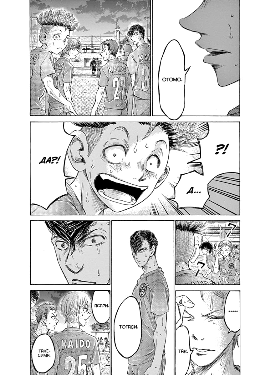 Манга Ао Аши - Глава 169 Страница 4