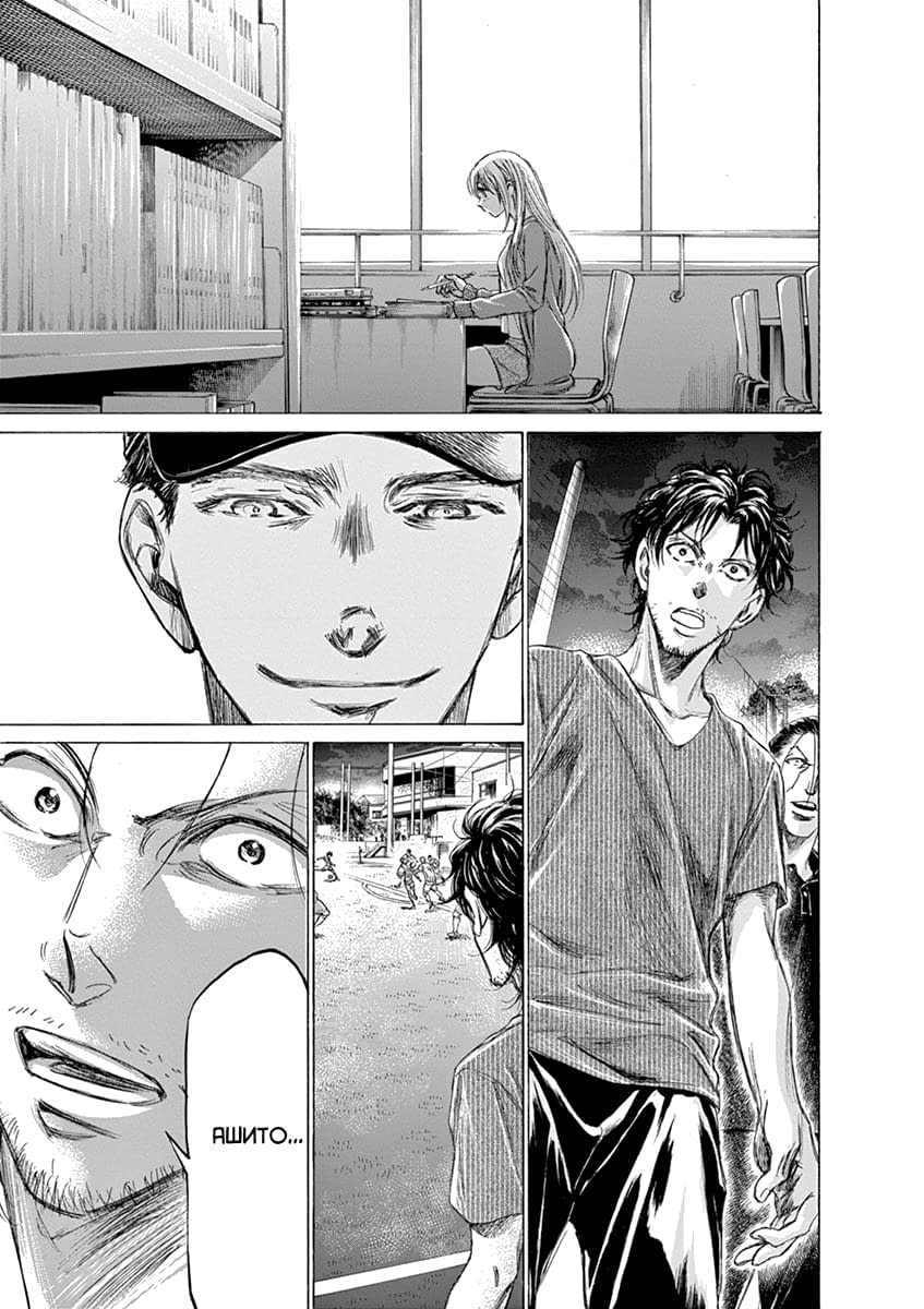 Манга Ао Аши - Глава 169 Страница 17