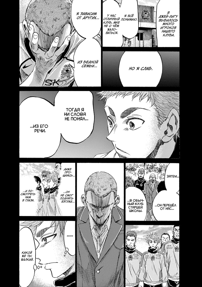 Манга Ао Аши - Глава 170 Страница 12