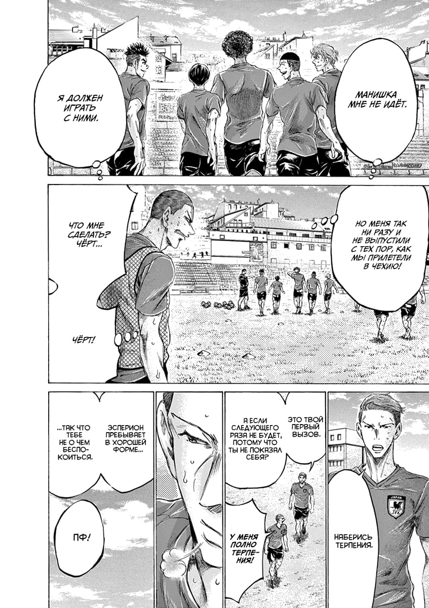 Манга Ао Аши - Глава 170 Страница 21