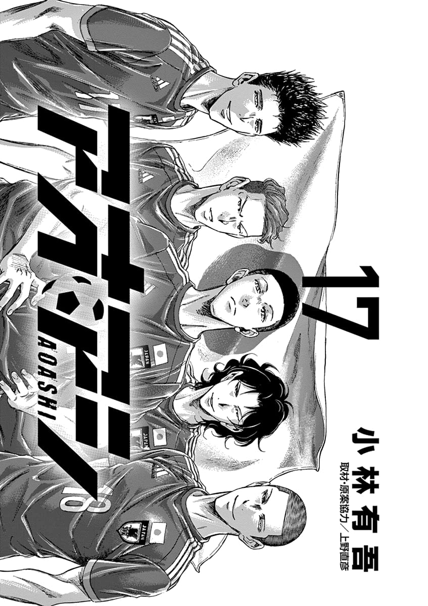 Манга Ао Аши - Глава 170 Страница 2