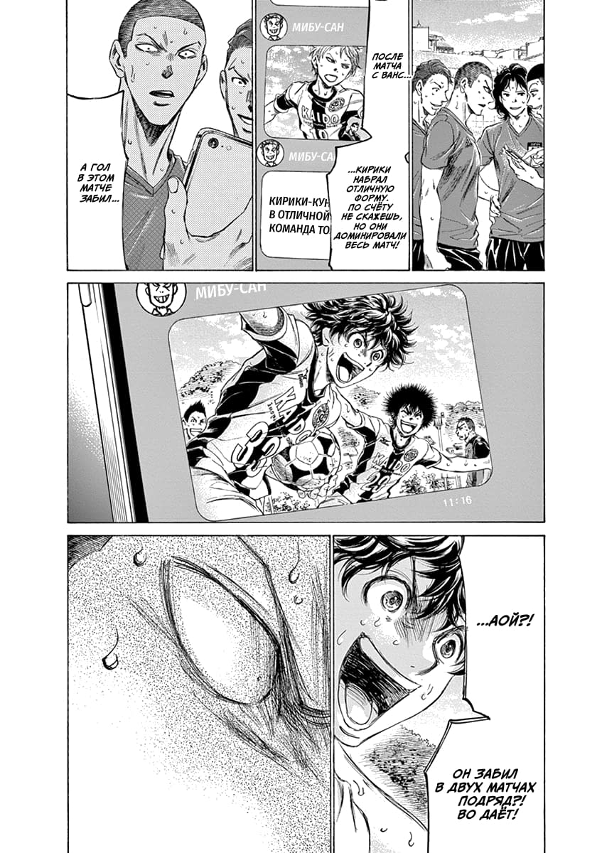 Манга Ао Аши - Глава 170 Страница 23