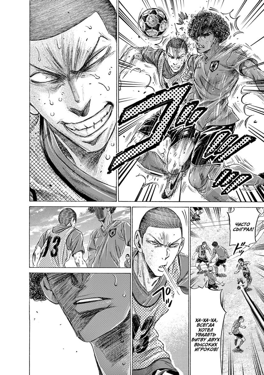 Манга Ао Аши - Глава 170 Страница 19