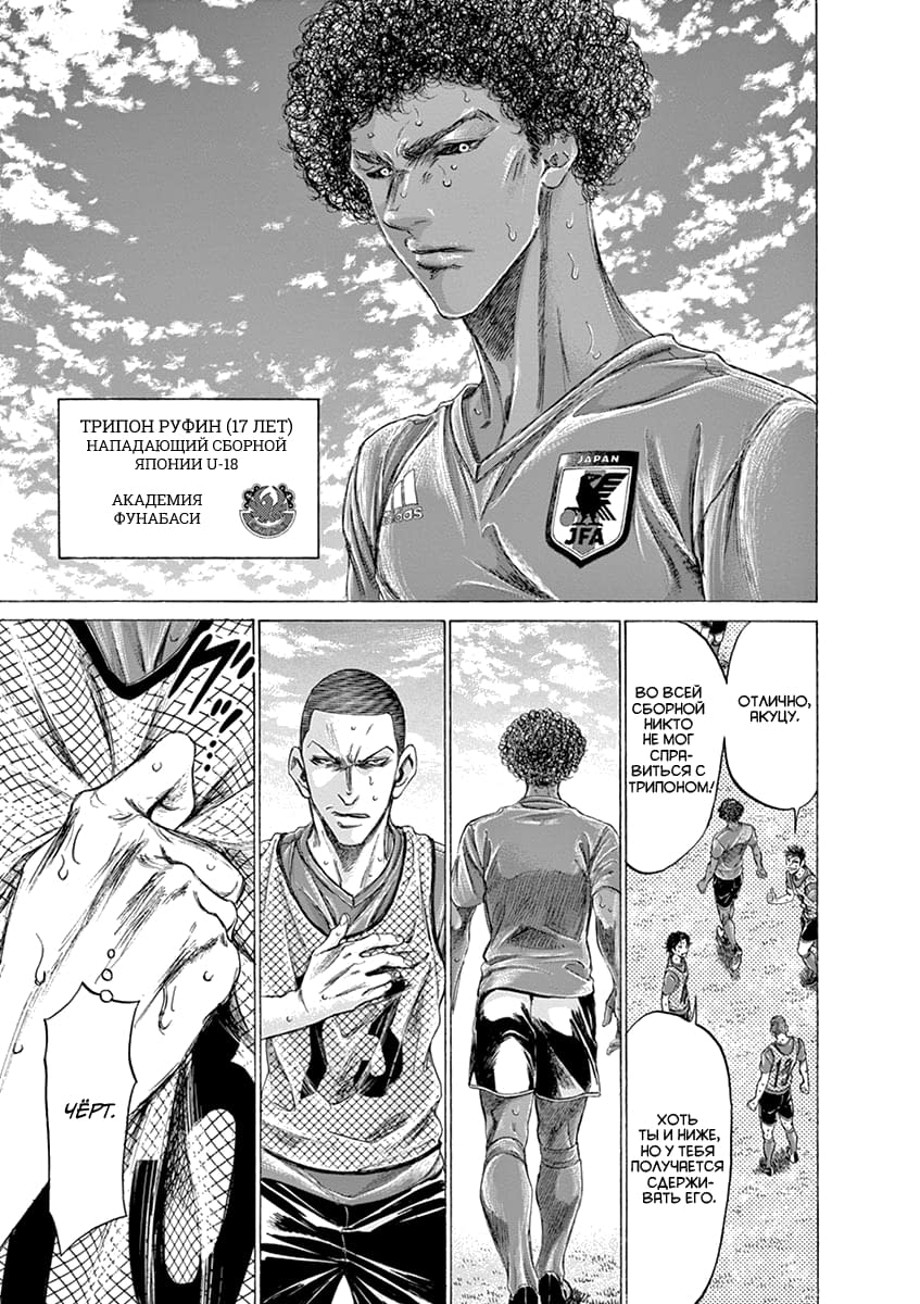 Манга Ао Аши - Глава 170 Страница 20