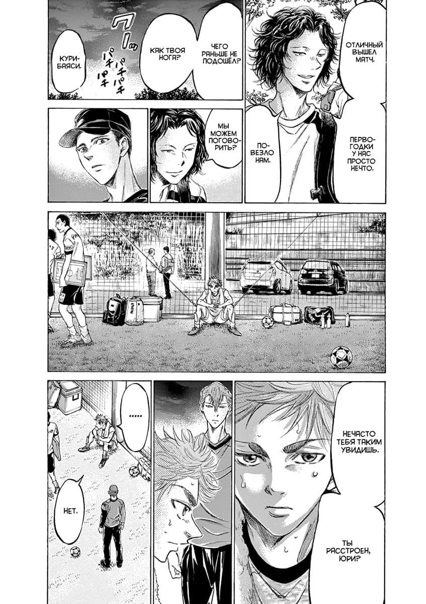 Манга Ао Аши - Глава 170 Страница 9