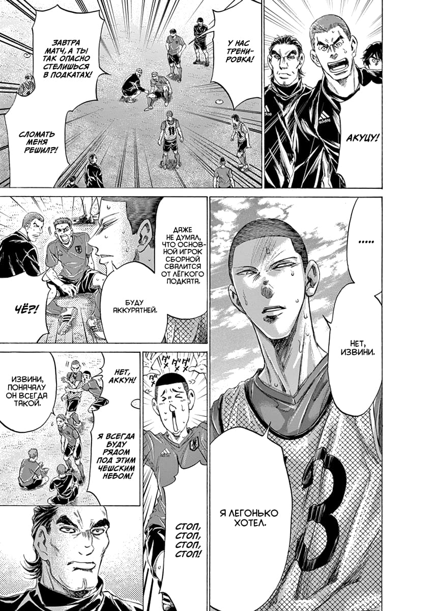 Манга Ао Аши - Глава 170 Страница 16