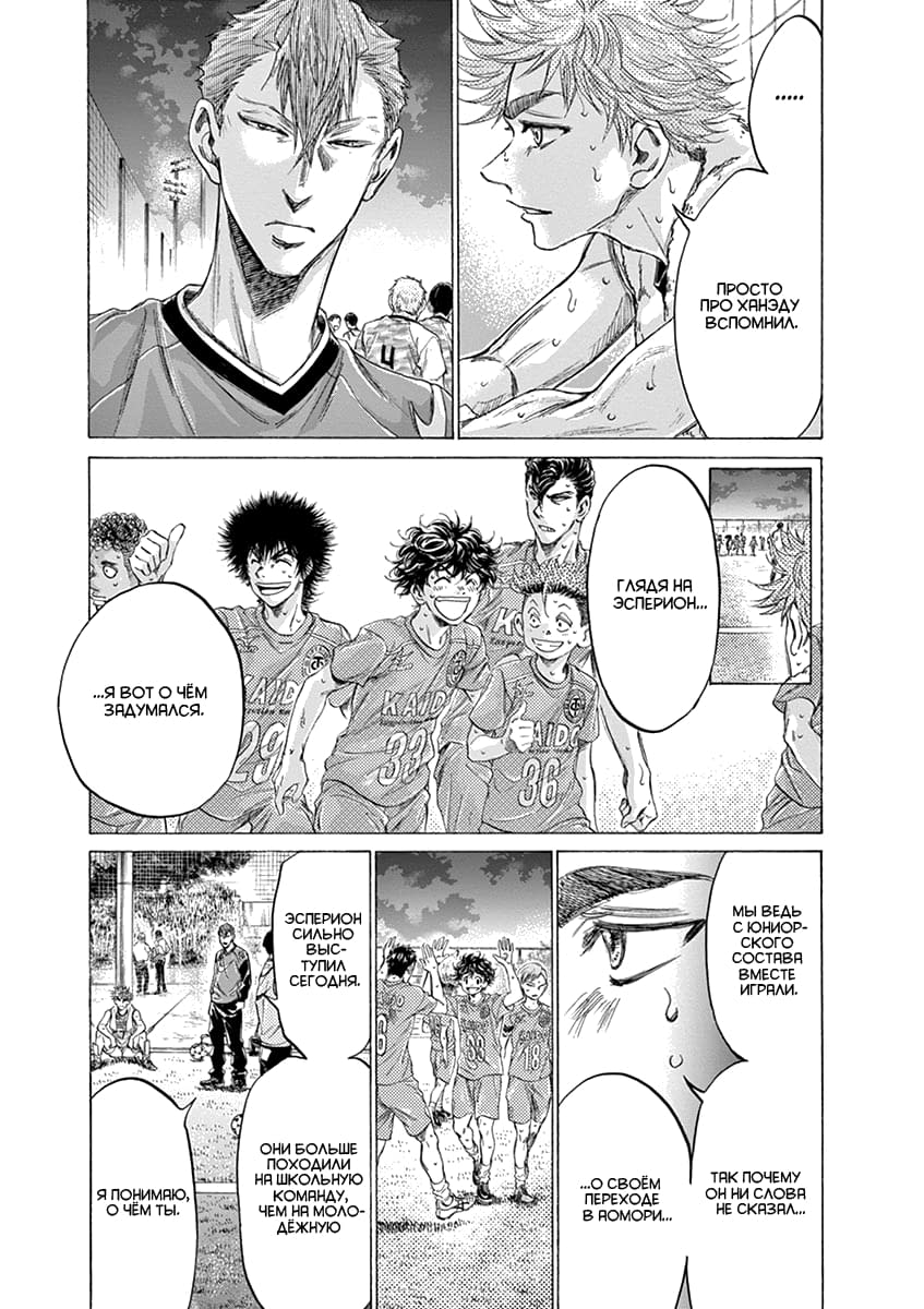 Манга Ао Аши - Глава 170 Страница 10