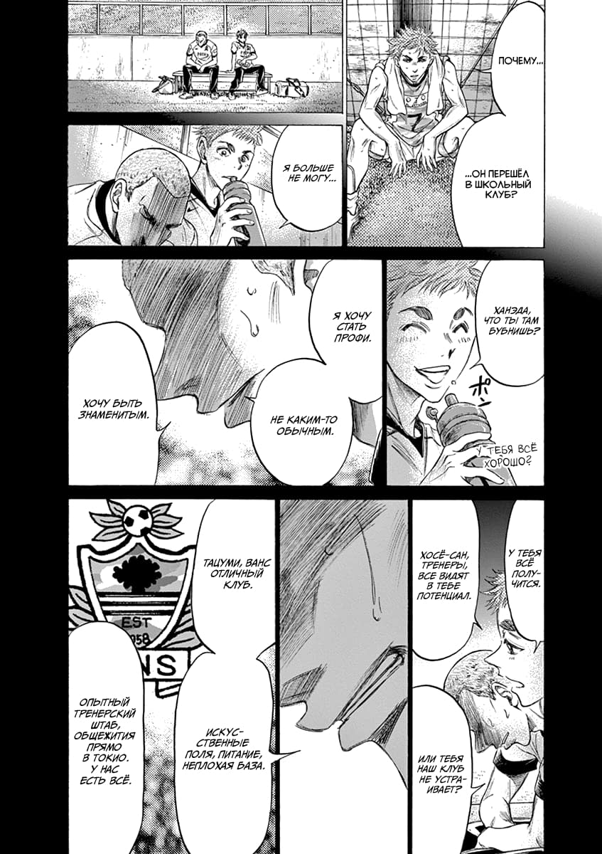 Манга Ао Аши - Глава 170 Страница 11