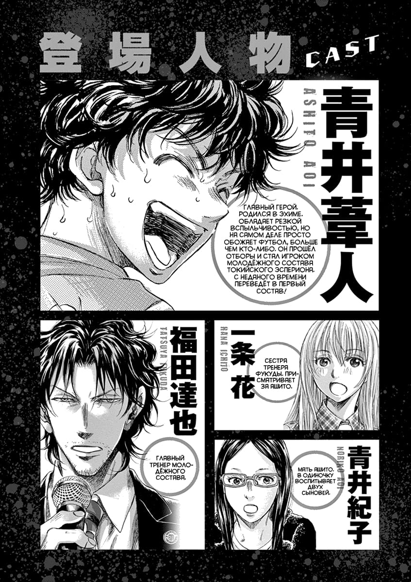 Манга Ао Аши - Глава 170 Страница 3