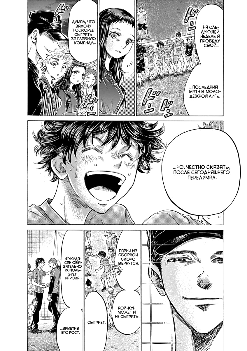 Манга Ао Аши - Глава 170 Страница 7