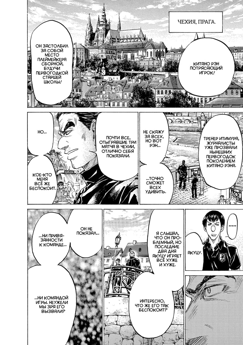 Манга Ао Аши - Глава 171 Страница 6