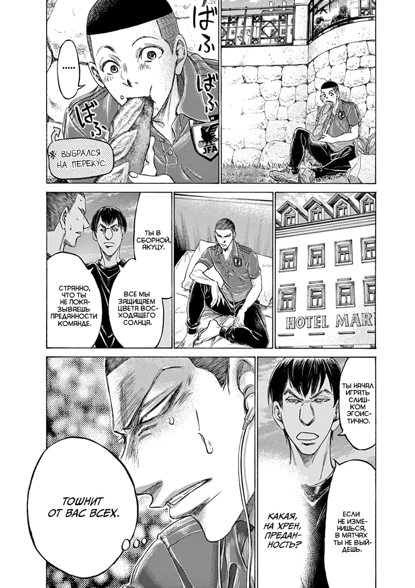 Манга Ао Аши - Глава 171 Страница 8