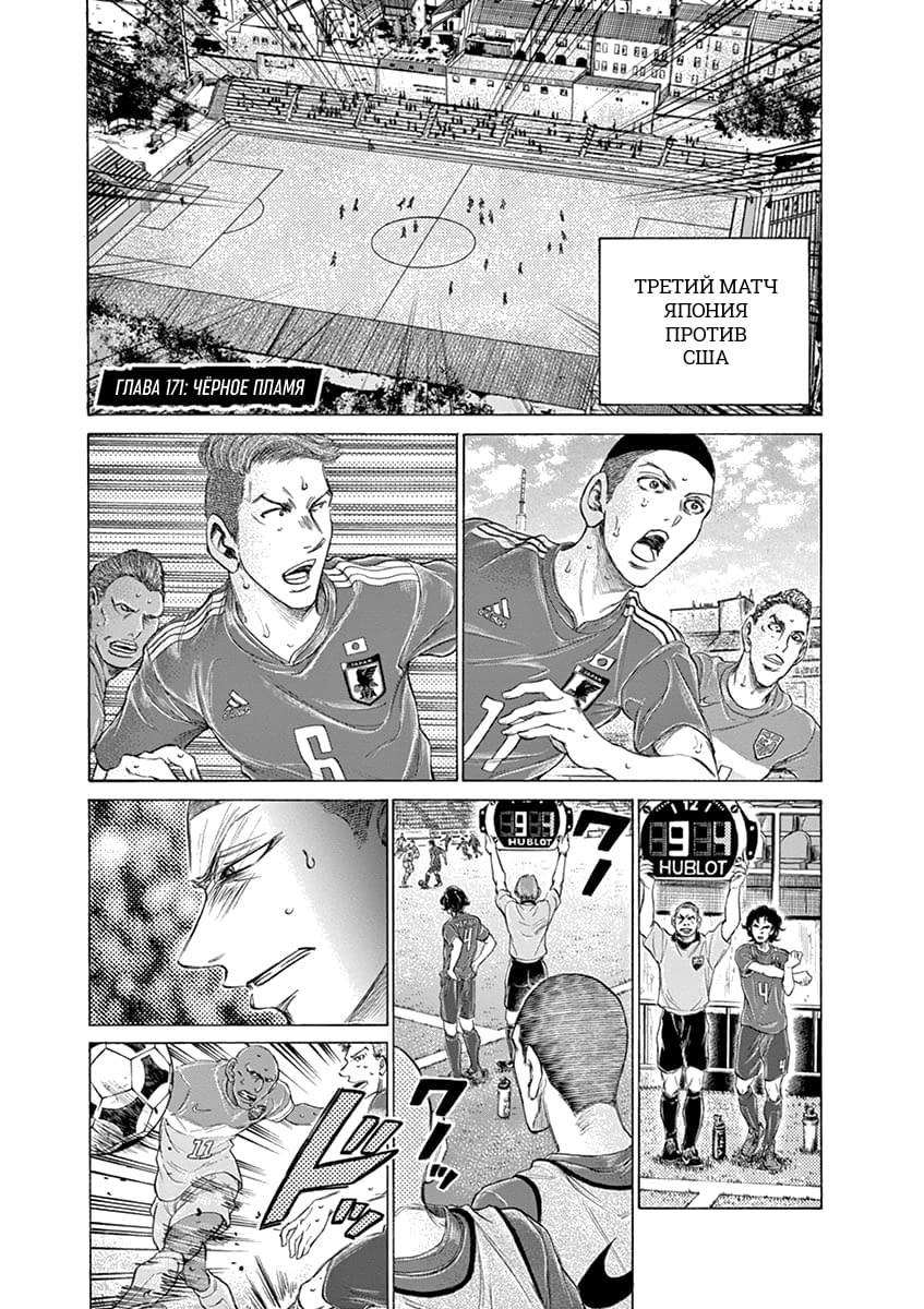 Манга Ао Аши - Глава 171 Страница 1