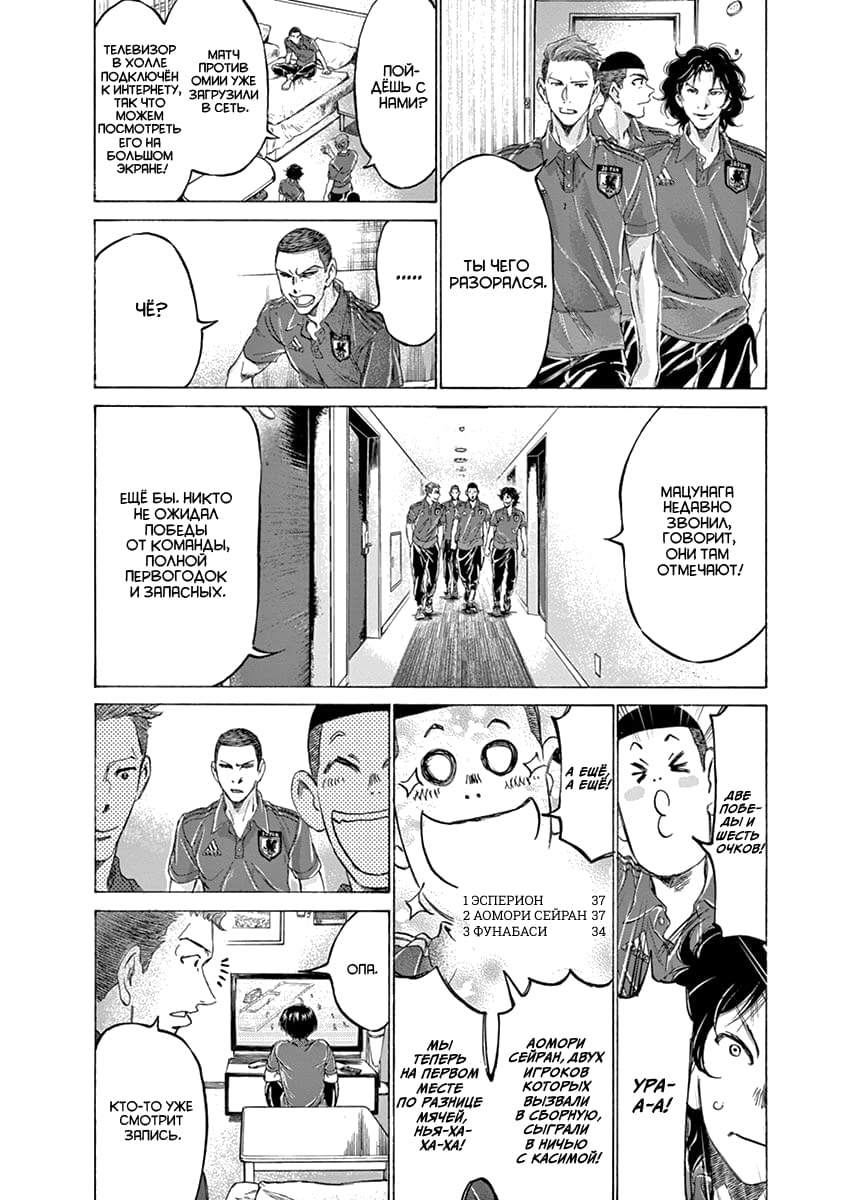 Манга Ао Аши - Глава 171 Страница 10