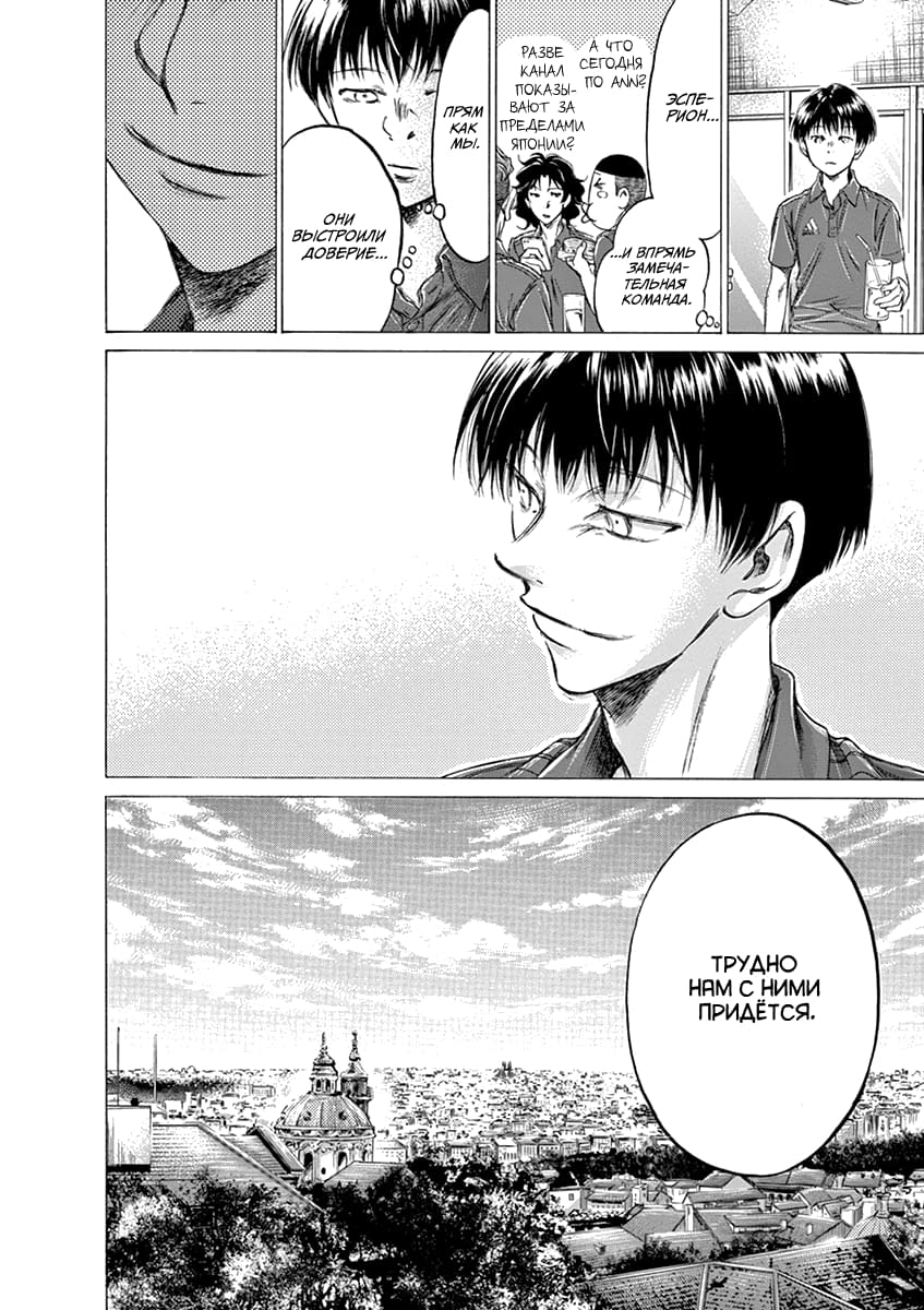 Манга Ао Аши - Глава 172 Страница 20