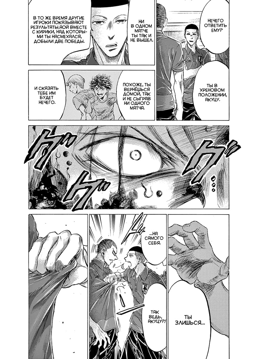 Манга Ао Аши - Глава 172 Страница 6