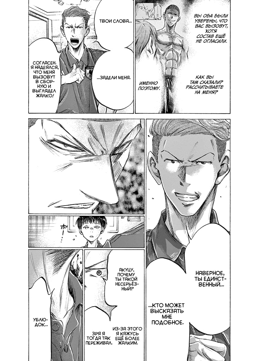 Манга Ао Аши - Глава 172 Страница 4