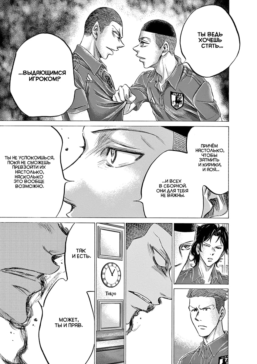 Манга Ао Аши - Глава 172 Страница 7